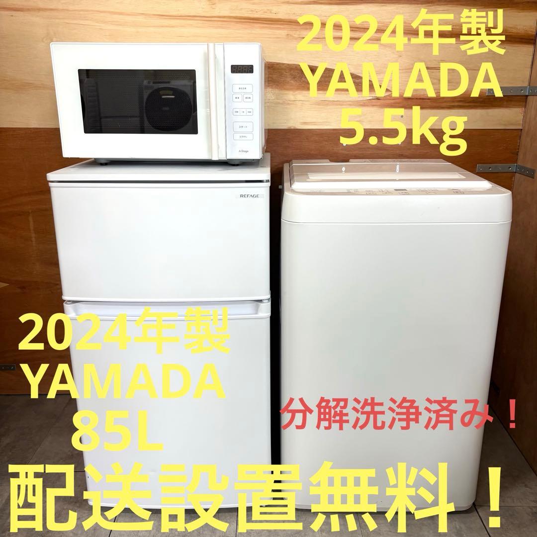 まあたそ　一都三県限定　配送設置無料　家電3点セット　冷蔵庫　洗濯機