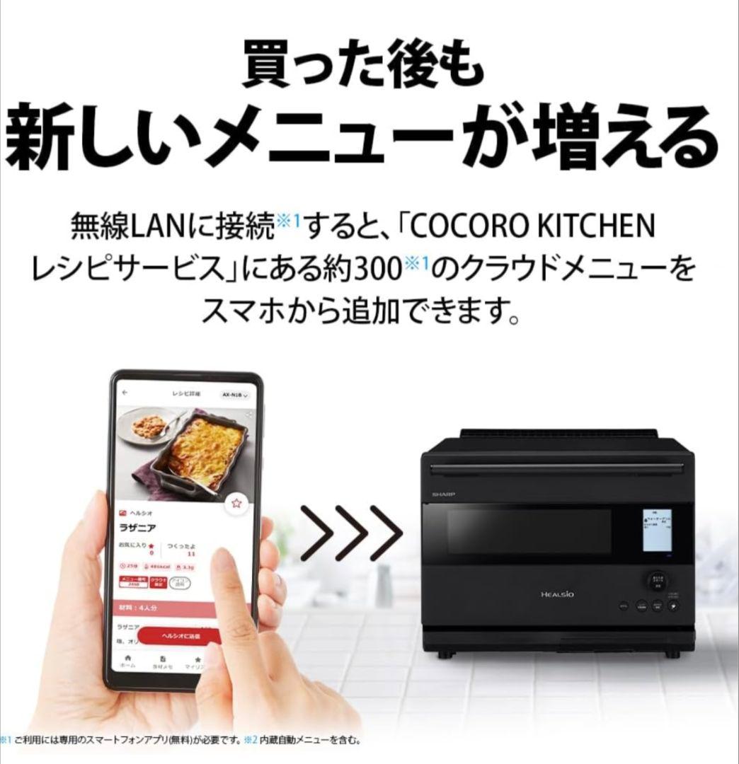 SHARP AX-N1B-B 30L ヘルシオ ウォーターオーブン ブラック