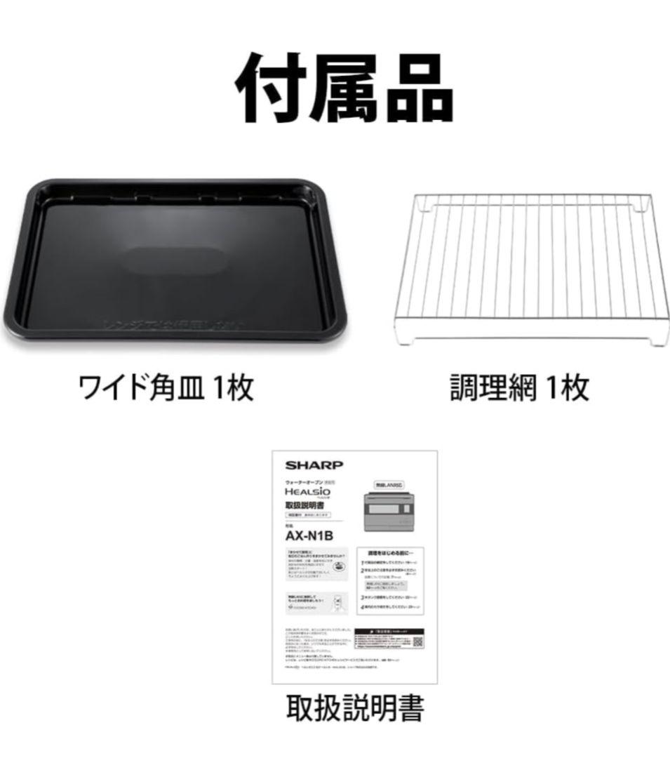 SHARP AX-N1B-B 30L ヘルシオ ウォーターオーブン ブラック