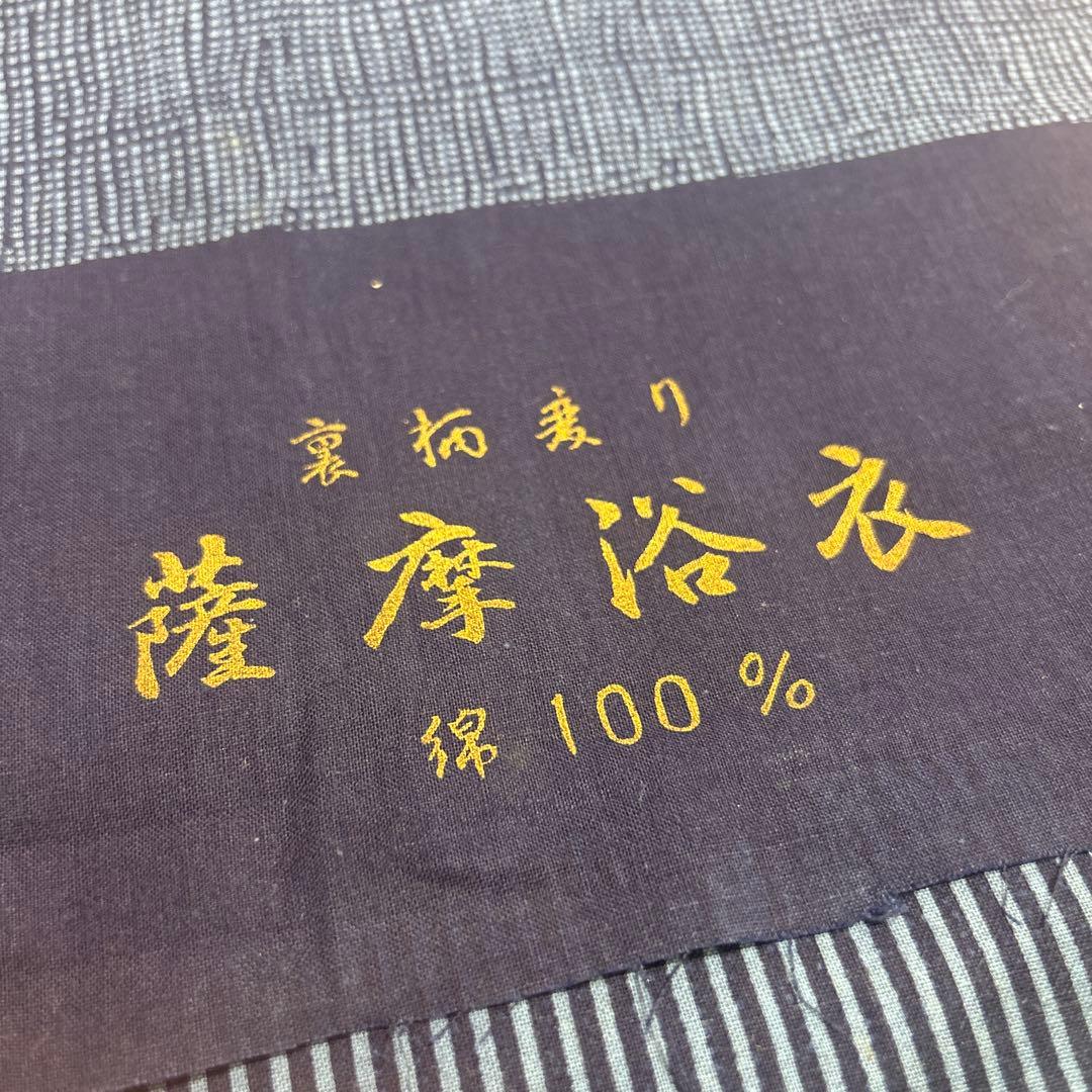 【綿反物】浴衣 薩摩浴衣