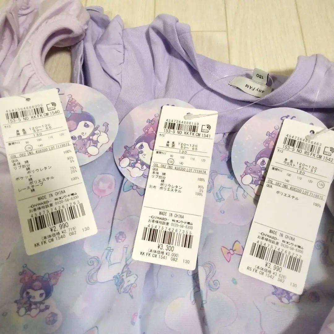 エニィファム130サイズ【サンリオキャラクターズ×any FAM】クロミセット