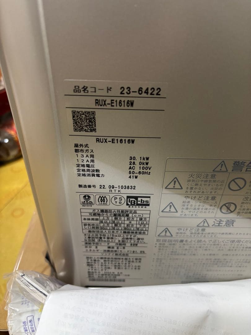 新品　RUX-E1616W リンナイ 給湯器 エコジョーズ 都市ガス　給湯器