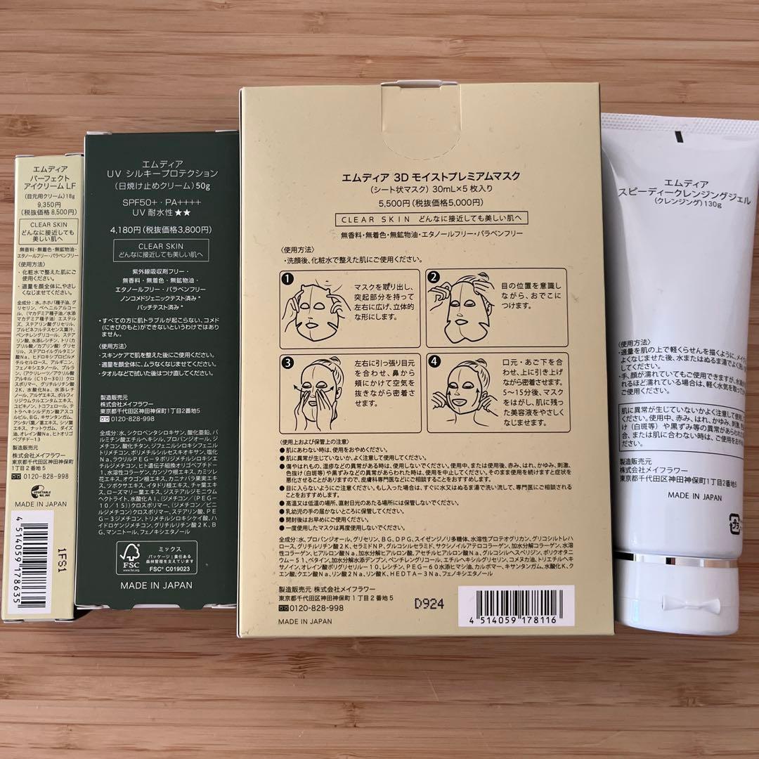 エムディア　まとめ売り　スキンケア