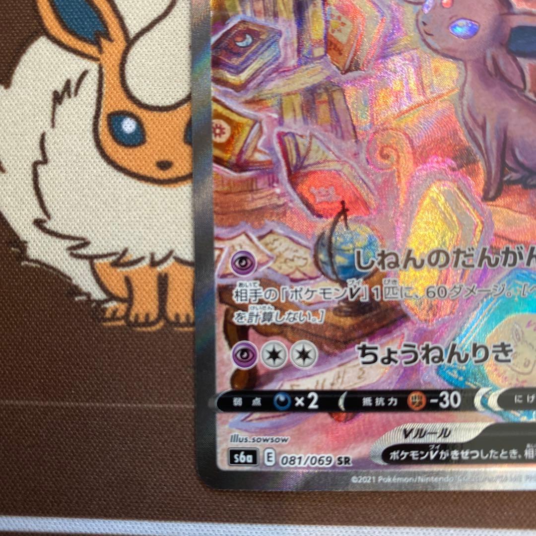 エーフィV SR S6a イーブイヒーローズ 081/069