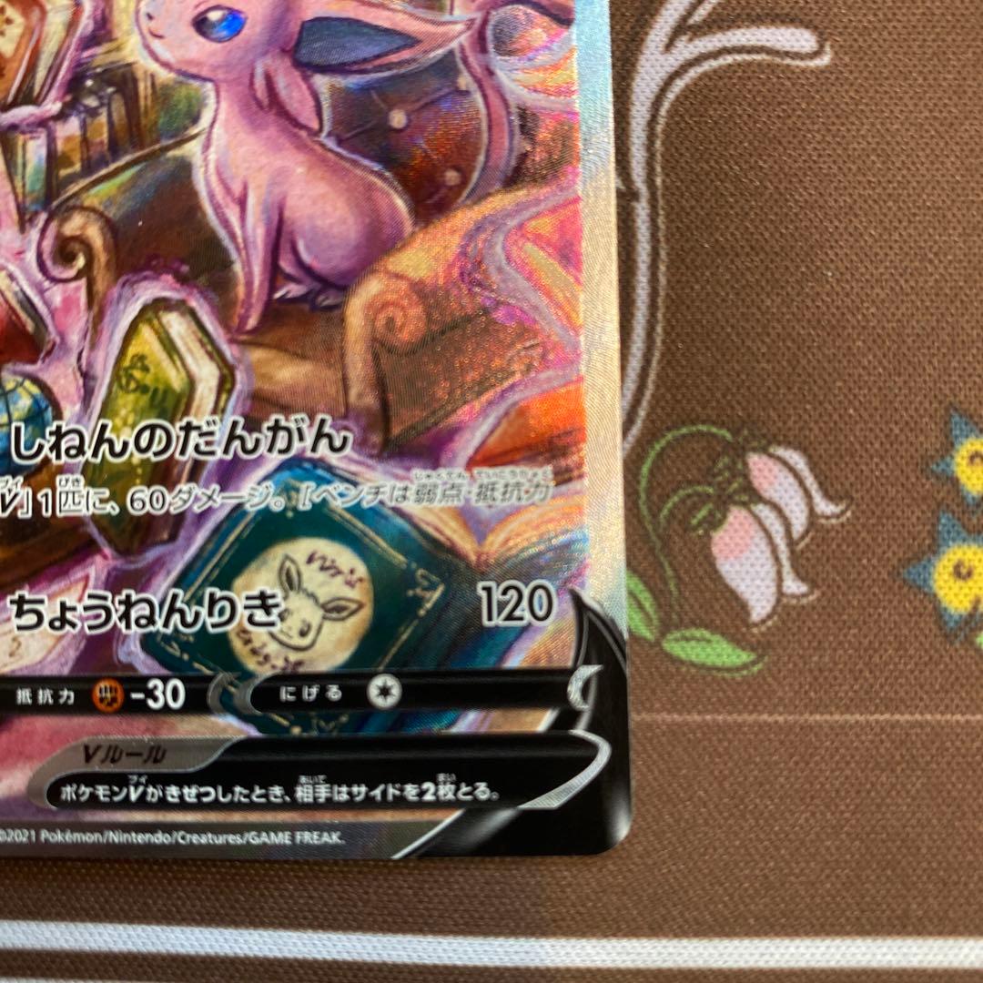 エーフィV SR S6a イーブイヒーローズ 081/069