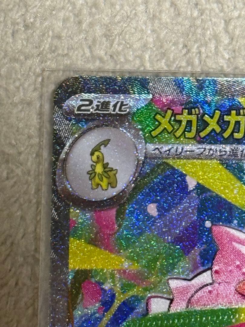 え*ん様 メガメガニウムex SARセット