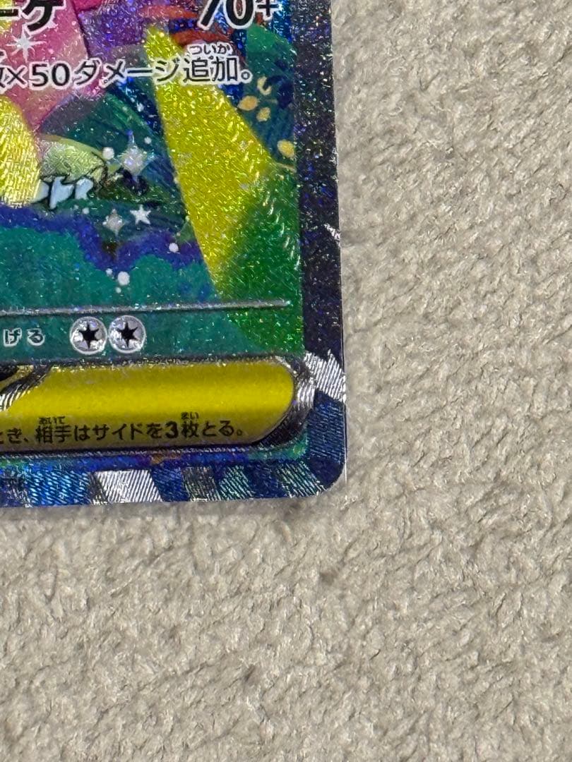 え*ん様 メガメガニウムex SARセット