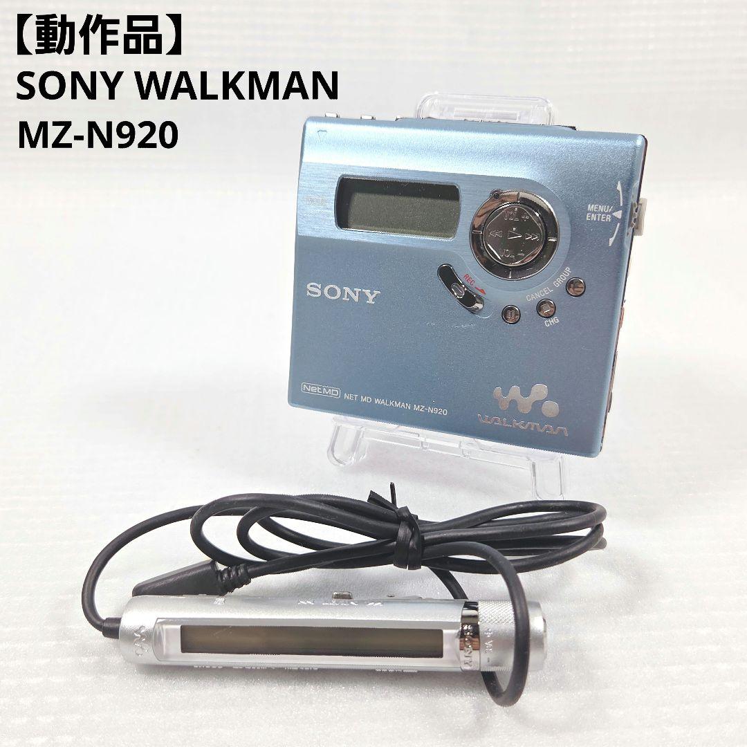 【動作品】SONY NET MD WALKMAN MZ-N920 ブルー