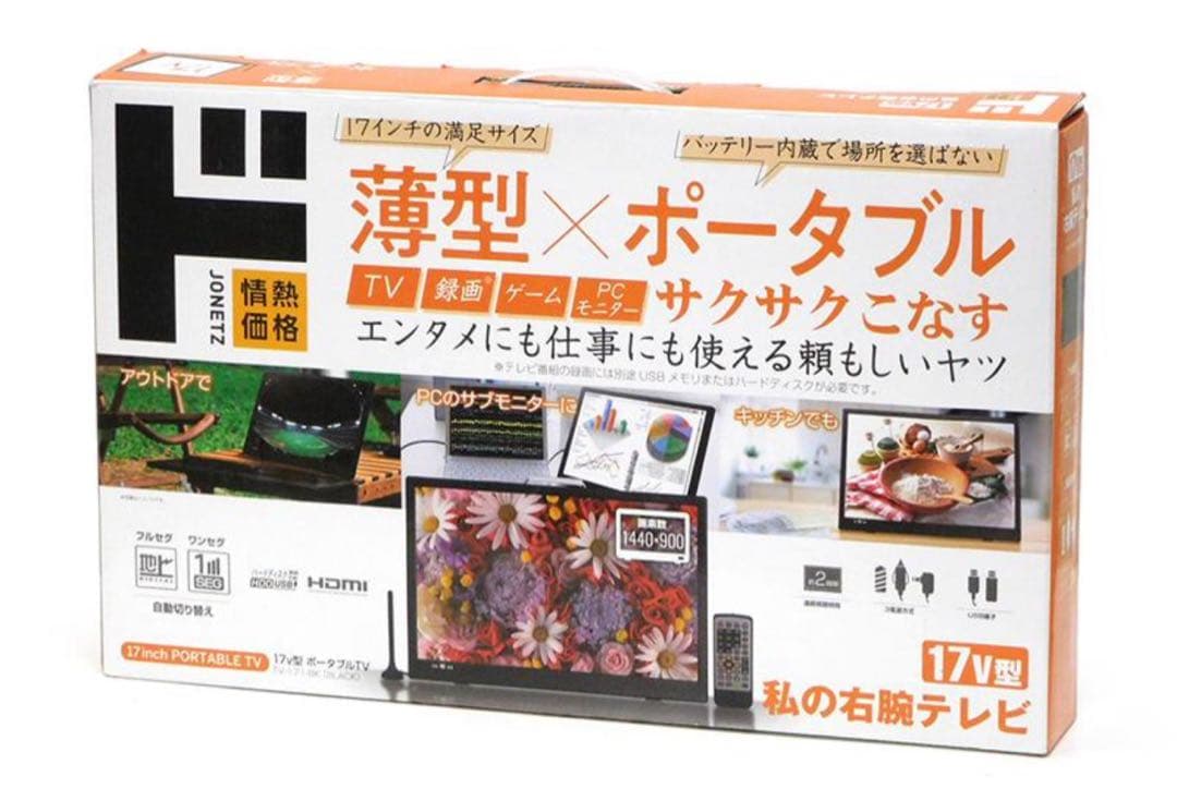 送料込み新品未使用17V型ポータブルテレビ外部録画対応