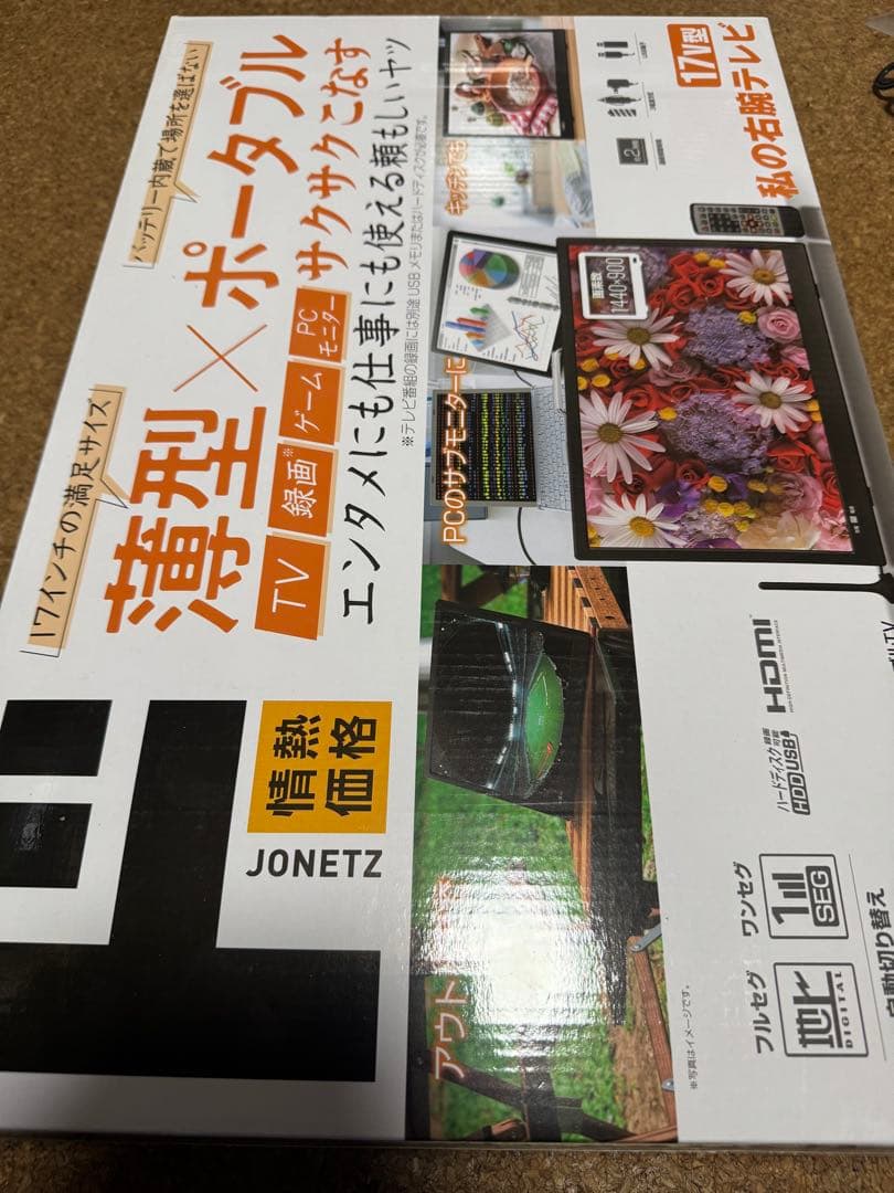 送料込み新品未使用17V型ポータブルテレビ外部録画対応