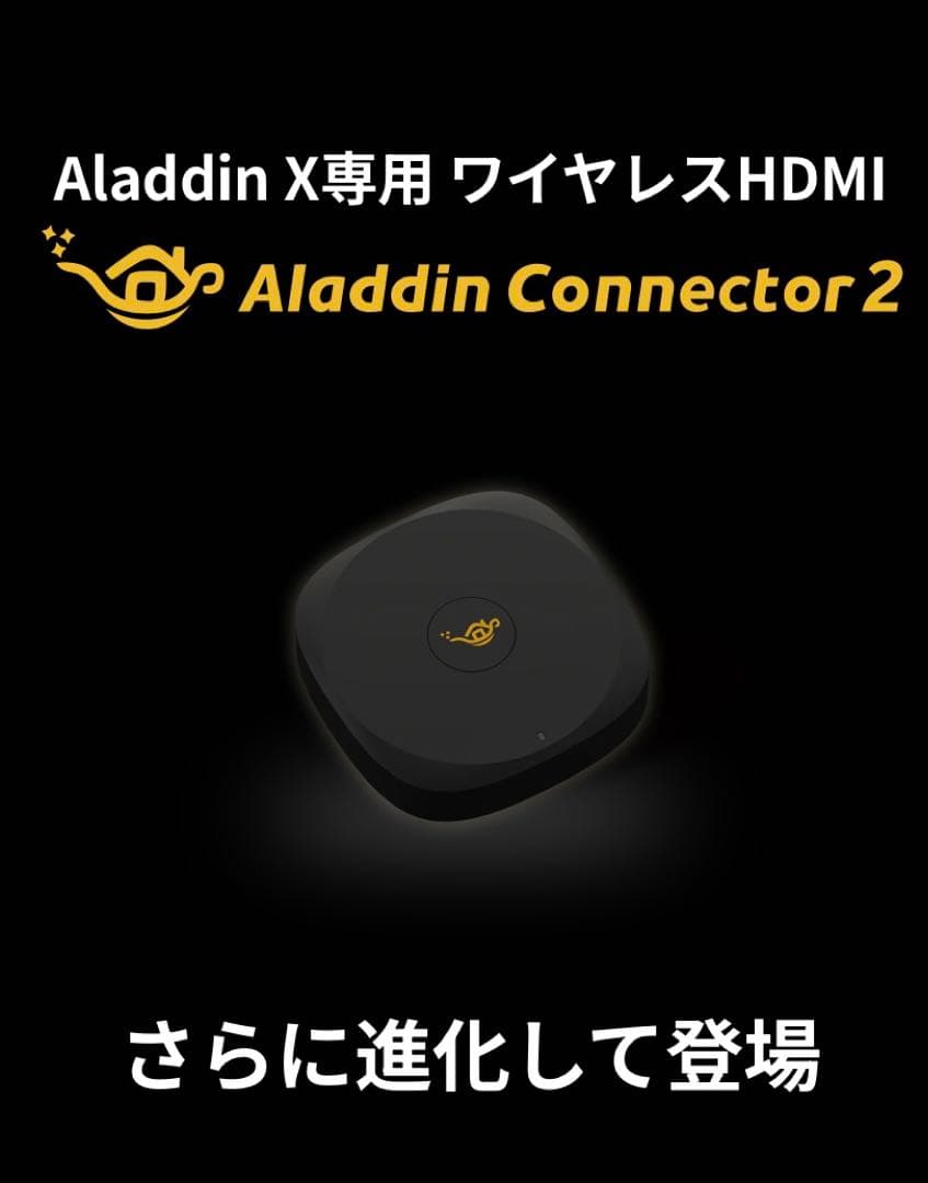 【美品】ワイヤレスHDMI Aladdin Connector 2