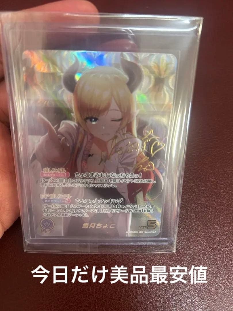 ホロライブ 癒月ちょこ SECサインカード　美品Ａ