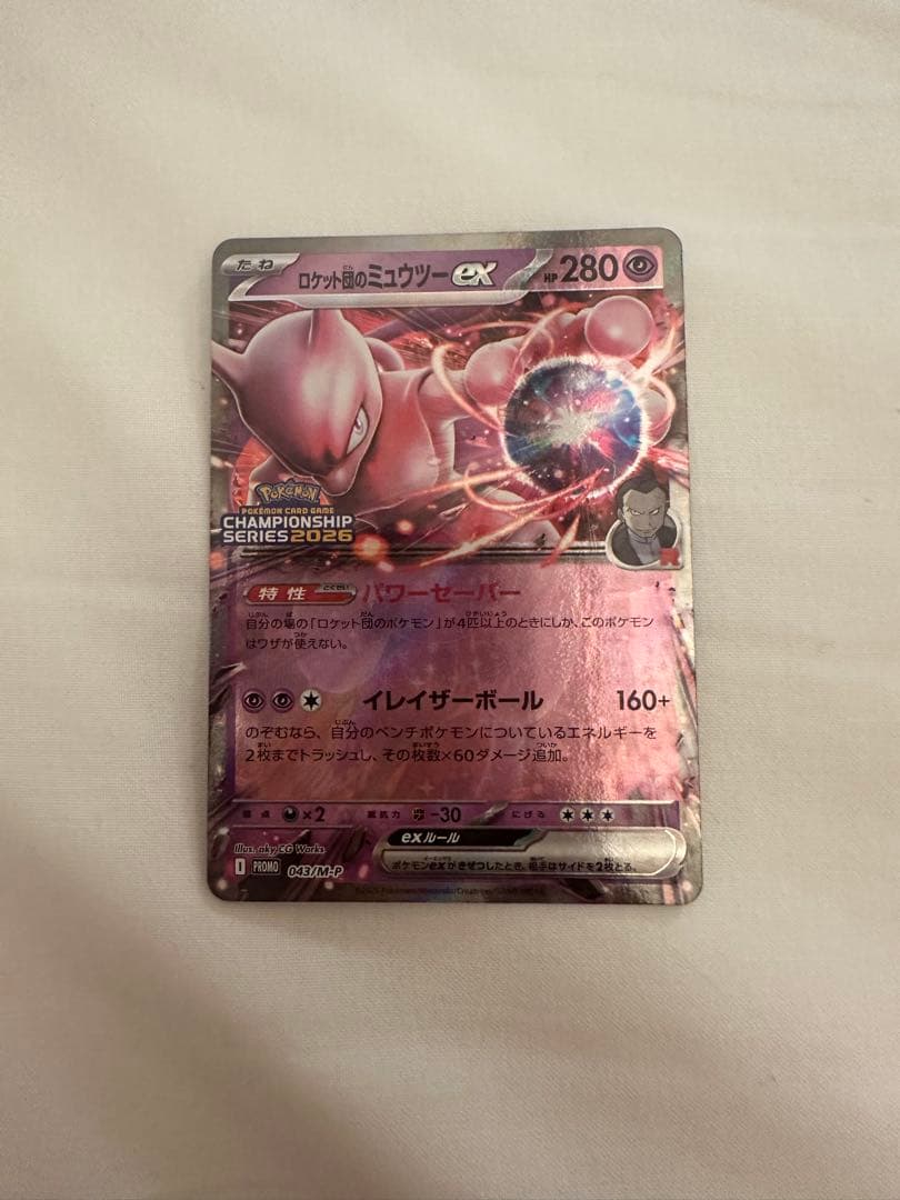 ロケット団のミュウツーex CL