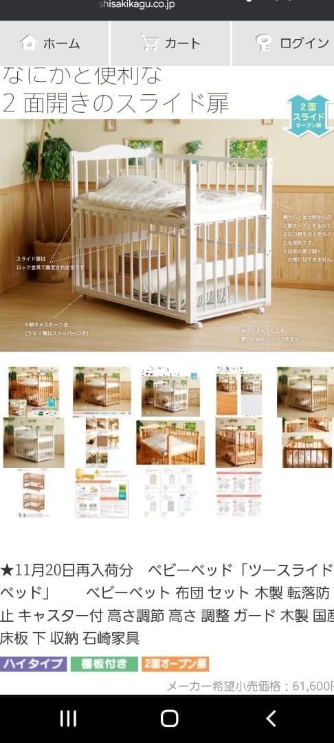 【送料込み】ベビーベット　ハイタイプ　ツースライド 2面 石崎家具　日本製