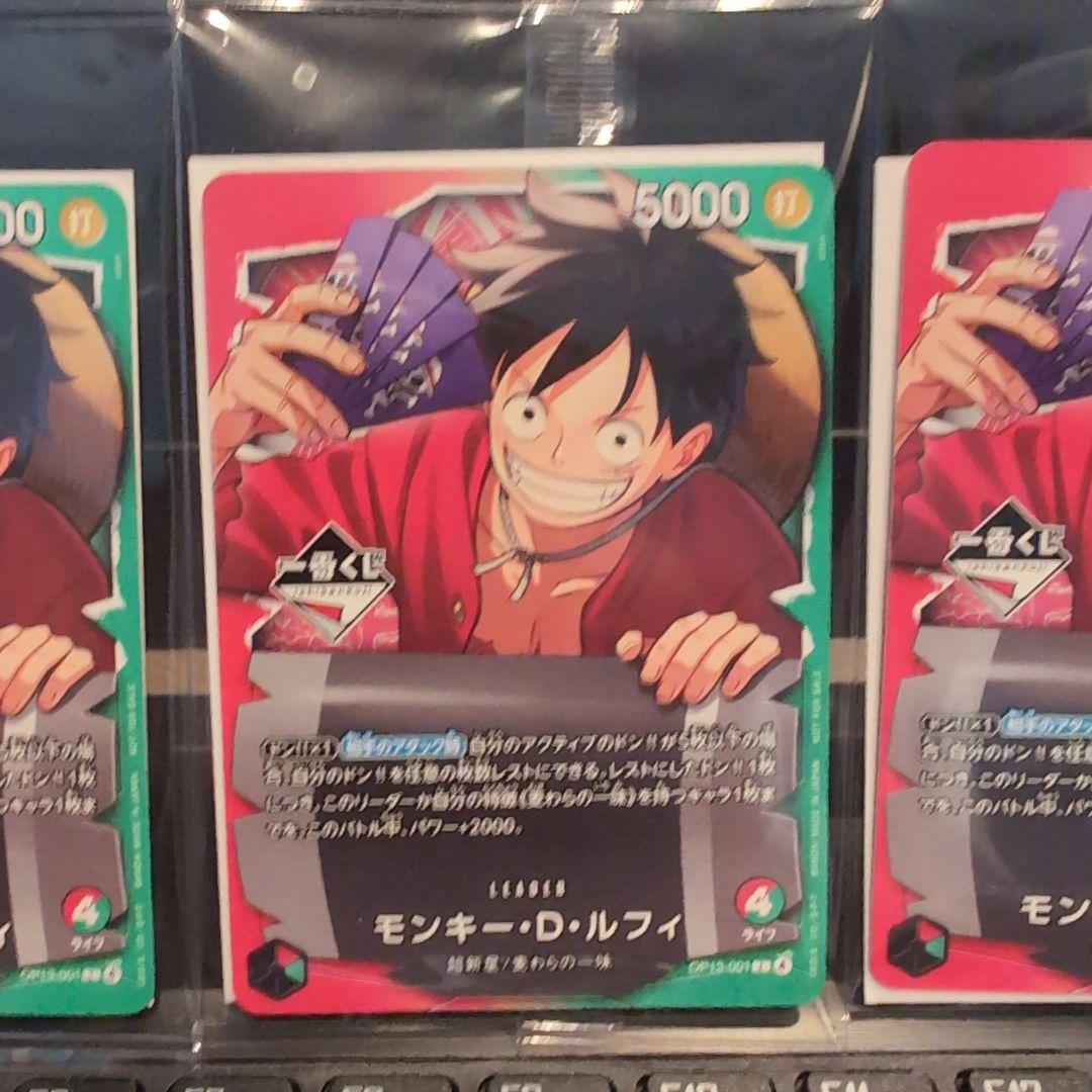 ワンピースカードゲーム 一番くじ ワンピース ルフィ 3枚セット