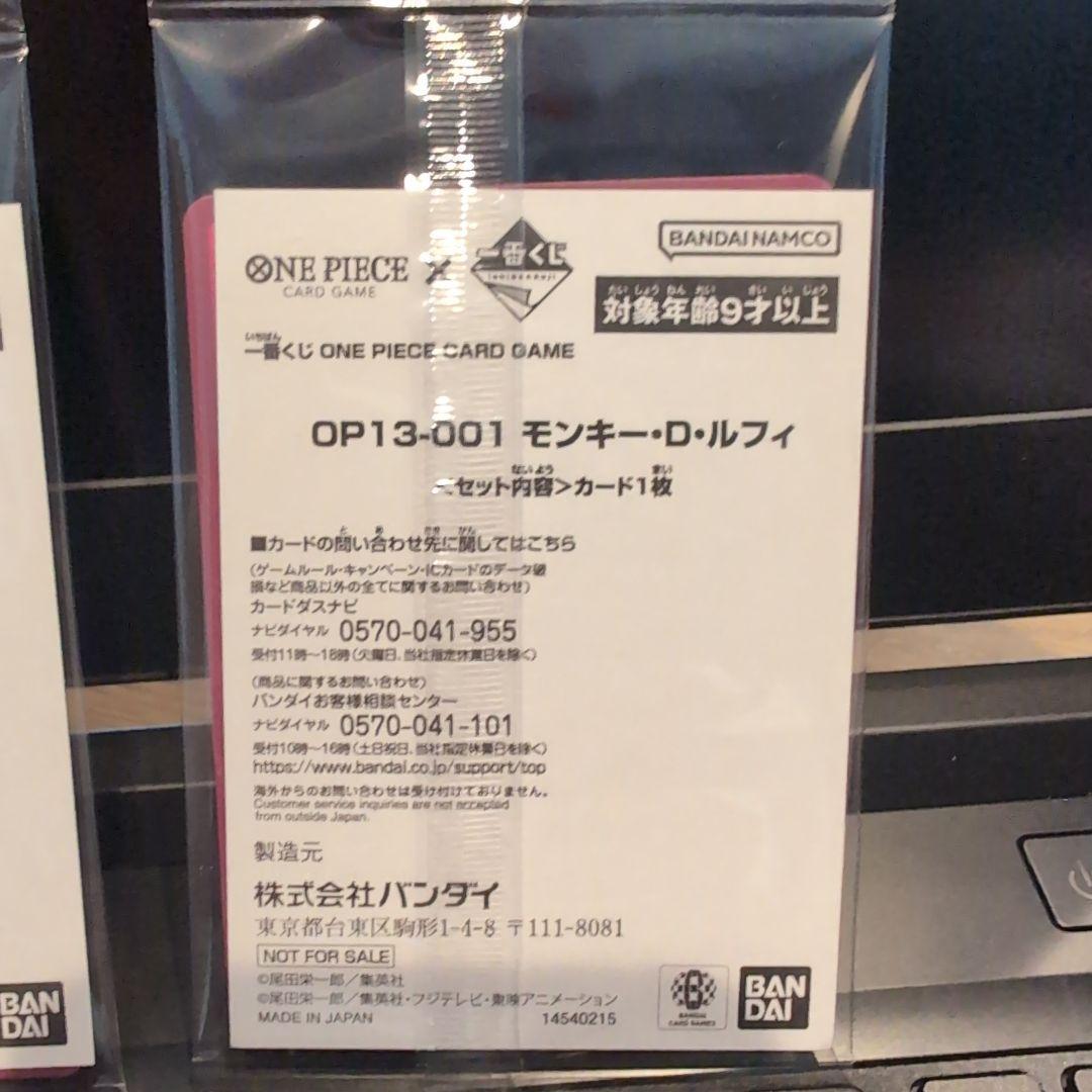 ワンピースカードゲーム 一番くじ ワンピース ルフィ 3枚セット