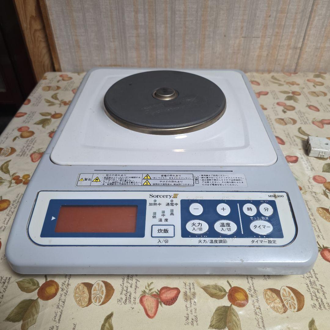 IH調理器 Sorcery II MS1300 FMC調理器。