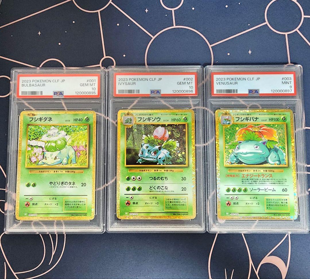 【PSA10.9連番】フシギダネ　フシギソウ　フシギバナ　クラシック