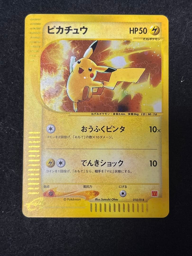 A*迎様 マクドナルド ピカチュウ プロモ ポケモンカード