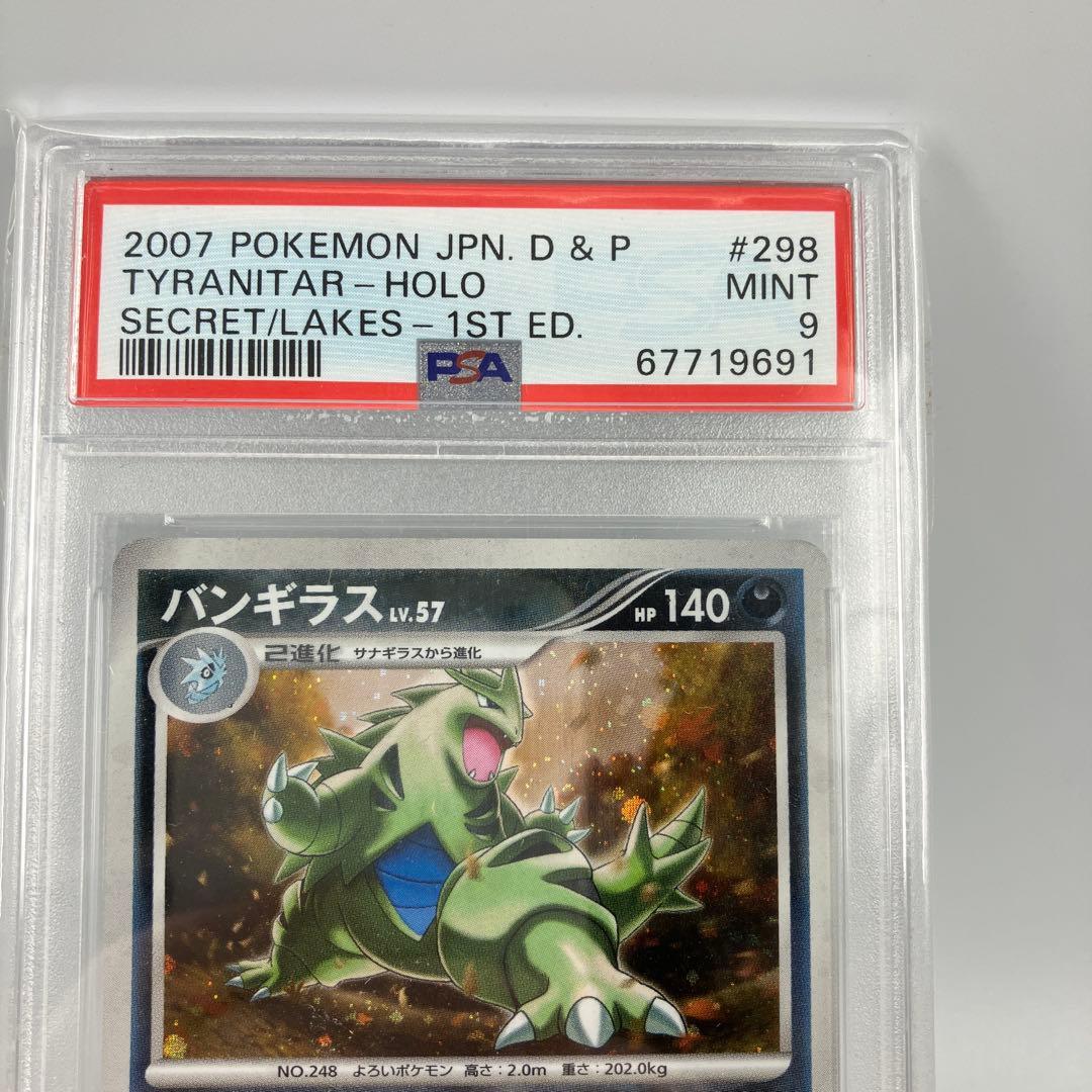 PSA9　バンギラス LV.57　DP2　湖の秘密　DPBP#298　(キラ)