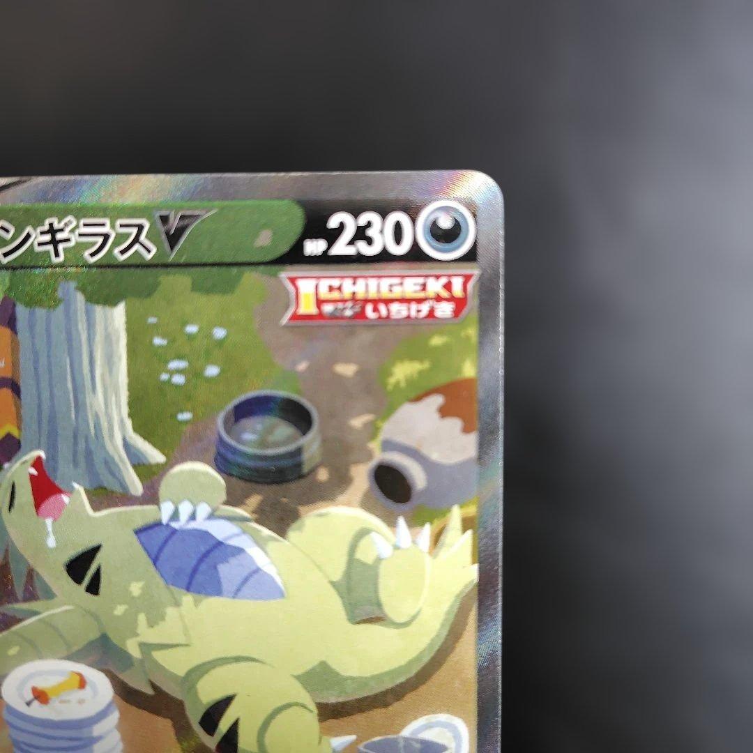 バンギラスV SR S5I 一撃マスター 077/070