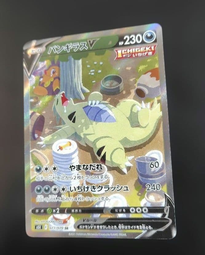 バンギラスV SR S5I 一撃マスター 077/070