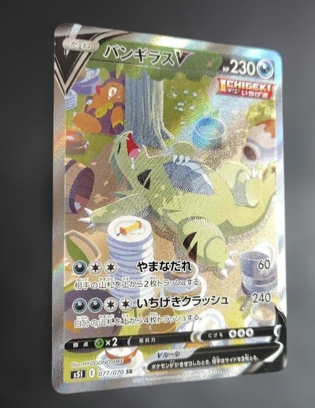 バンギラスV SR S5I 一撃マスター 077/070