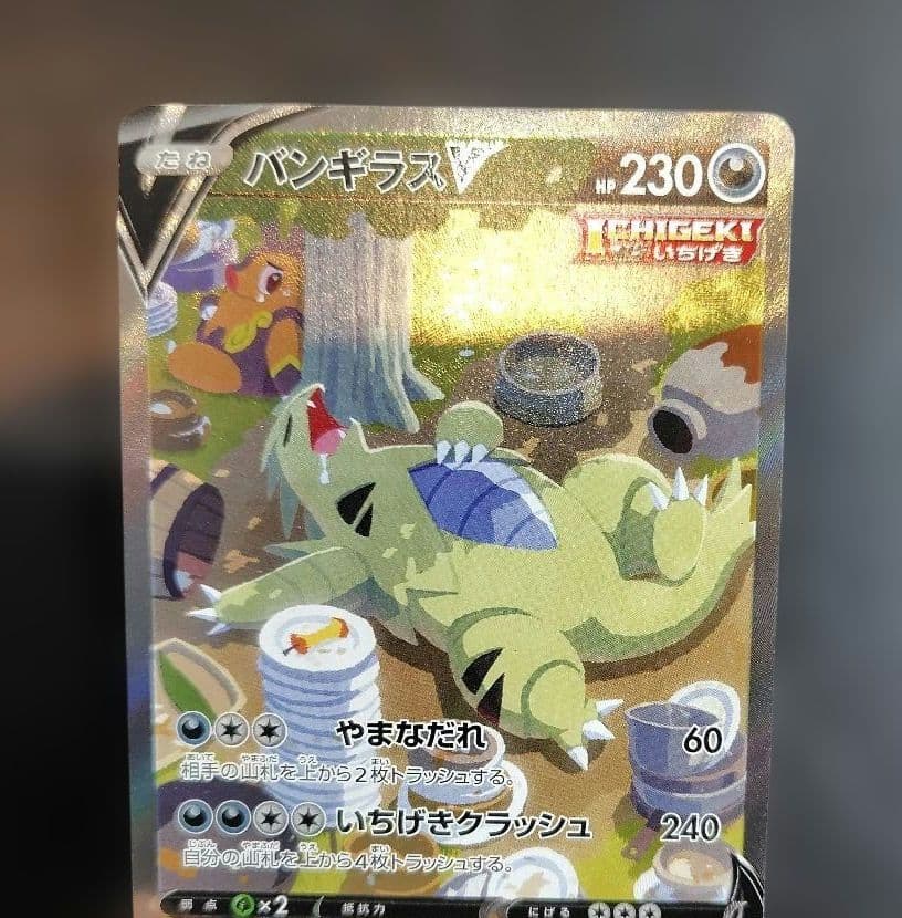 バンギラスV SR S5I 一撃マスター 077/070