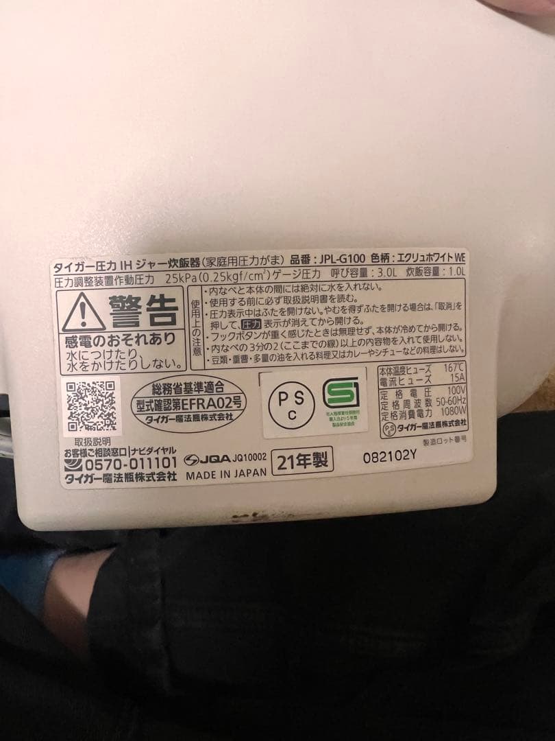 TIGER IH炊飯器 JPL-G100 5．5合炊き