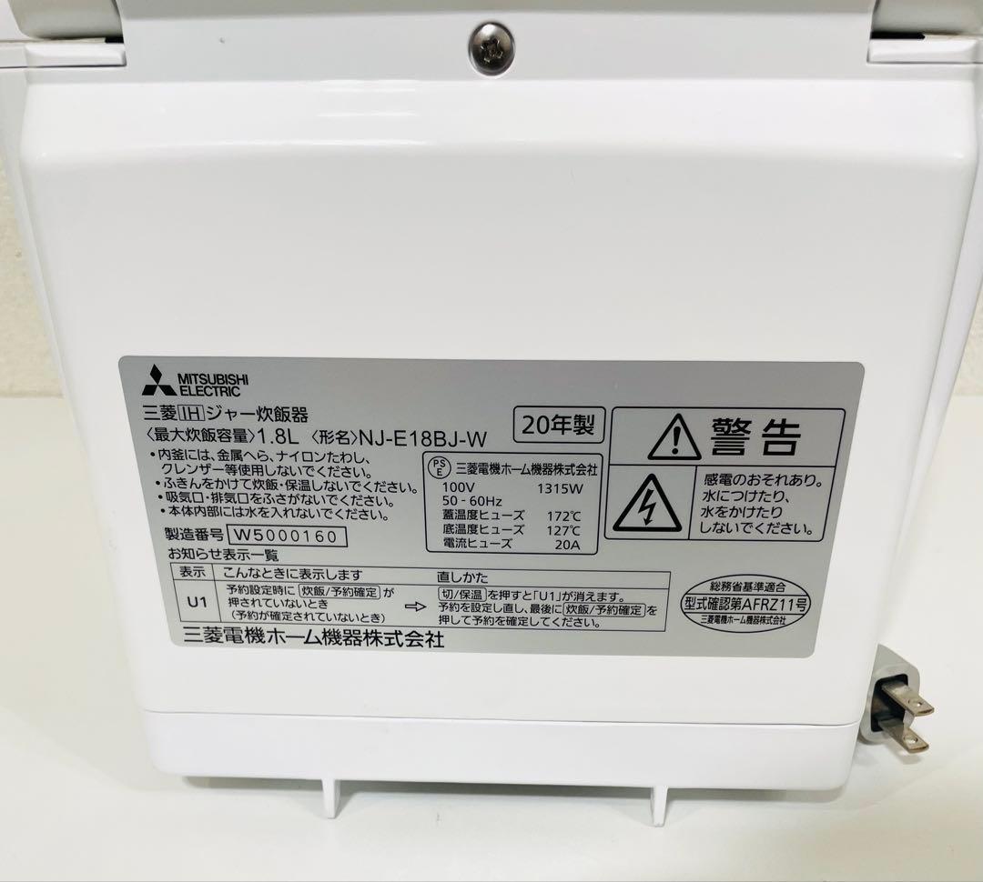 三菱電機 NJ-E18BJ-W 炊飯器 ホワイト　10合炊き　一升炊き