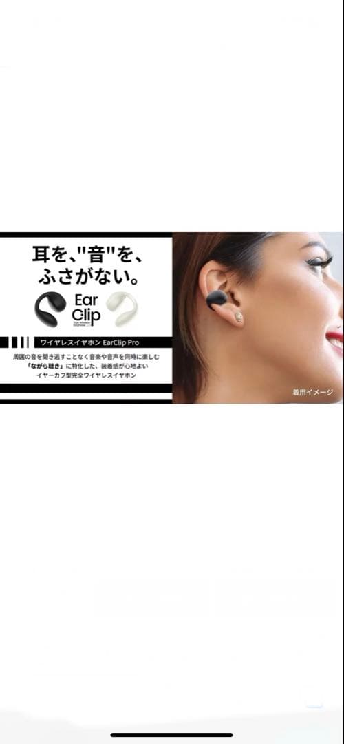 Ear Clip Pro ワイヤレスイヤホン ブラック docomo