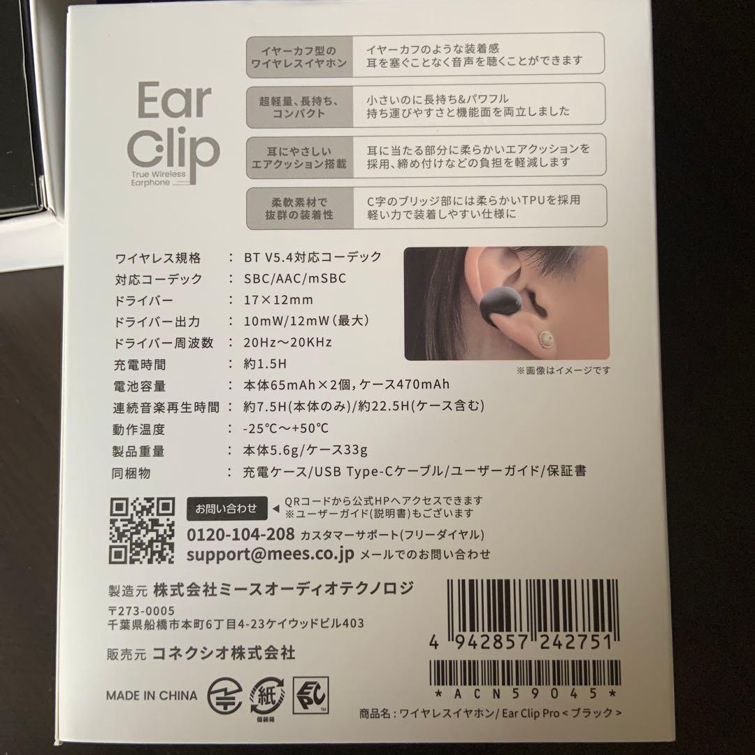 Ear Clip Pro ワイヤレスイヤホン ブラック docomo
