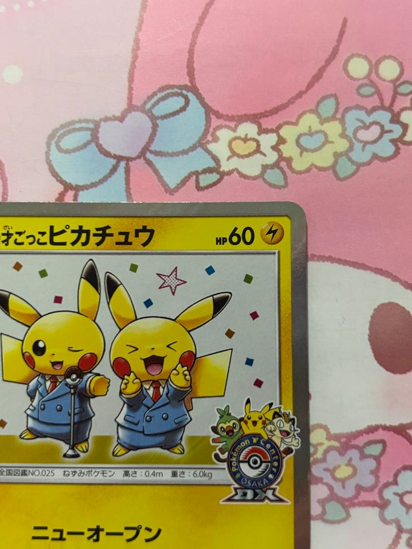 漫才ごっこピカチュウ