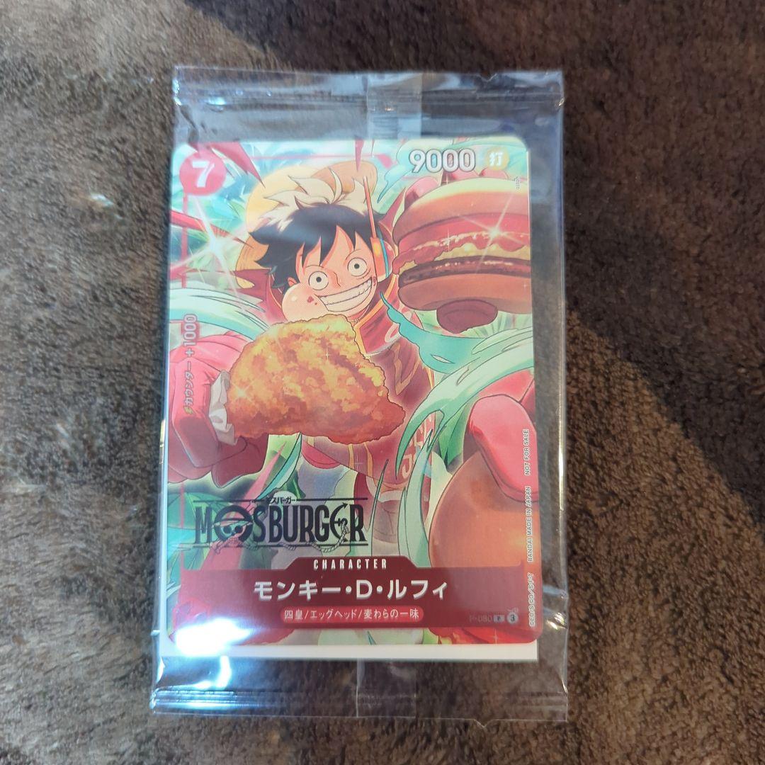 モンキー・D・ルフィ：モスバーガー P-080　ワンピースカード