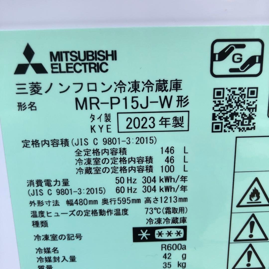 三菱冷蔵庫　146Ｌ　2023年製