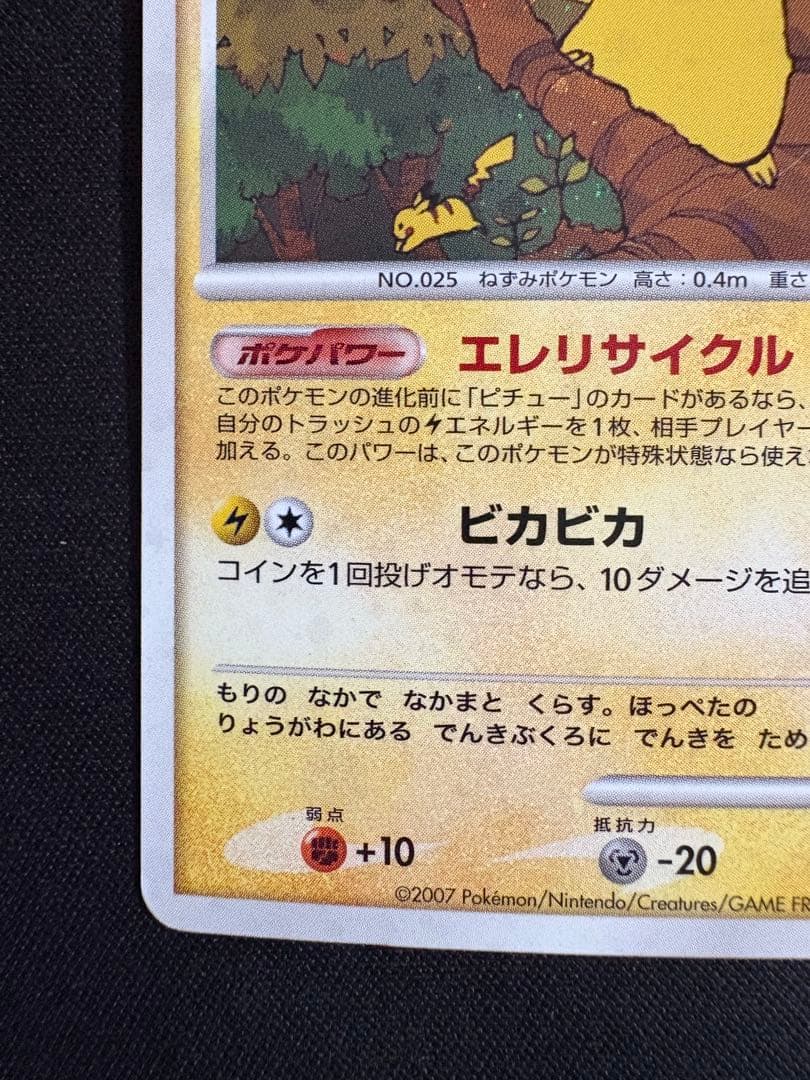 ピカチュウ プロモ　エレリサイクル　057/DP-P レア