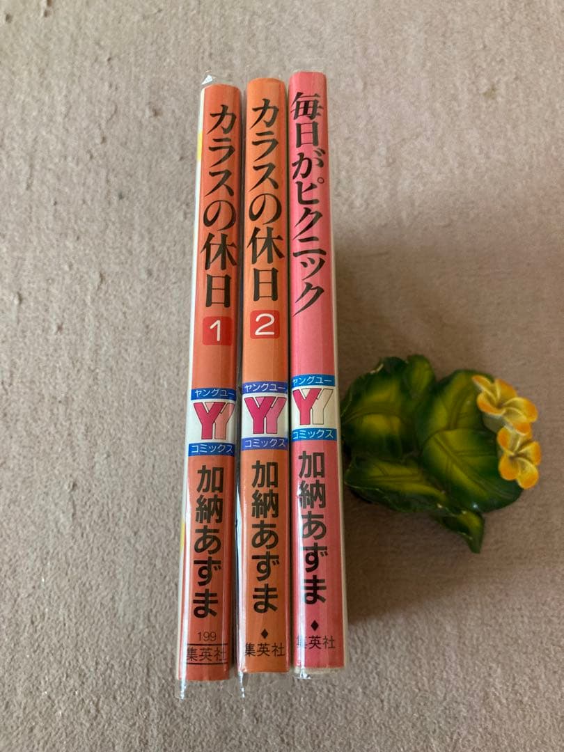 加納あずま。カラスの休日。毎日がピクニック。