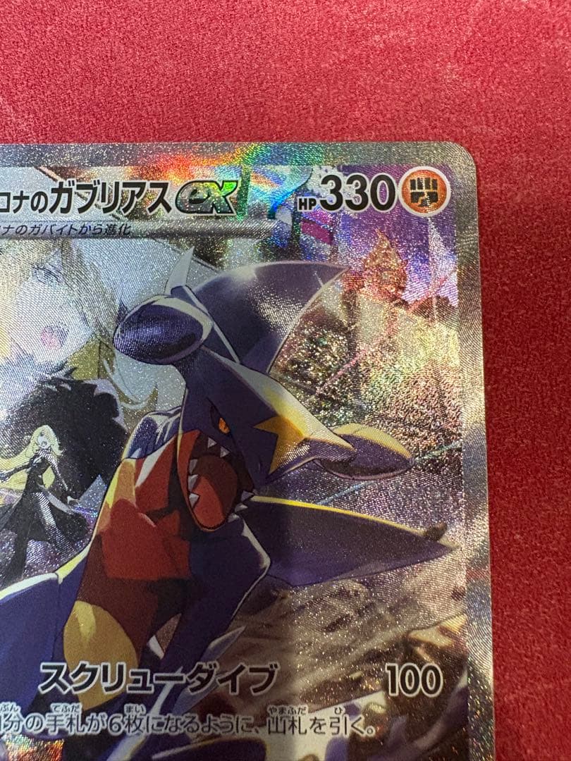 シロナのガブリアスex sar SAR