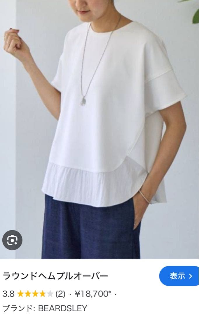 BEARDSLEYビアズリー　ラウンドヘムプルオーバー ホワイト