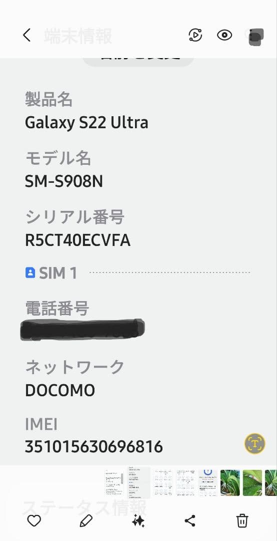 スマートフォン本体 Galaxy S22 Ultra 5G 256GB SM-S908N