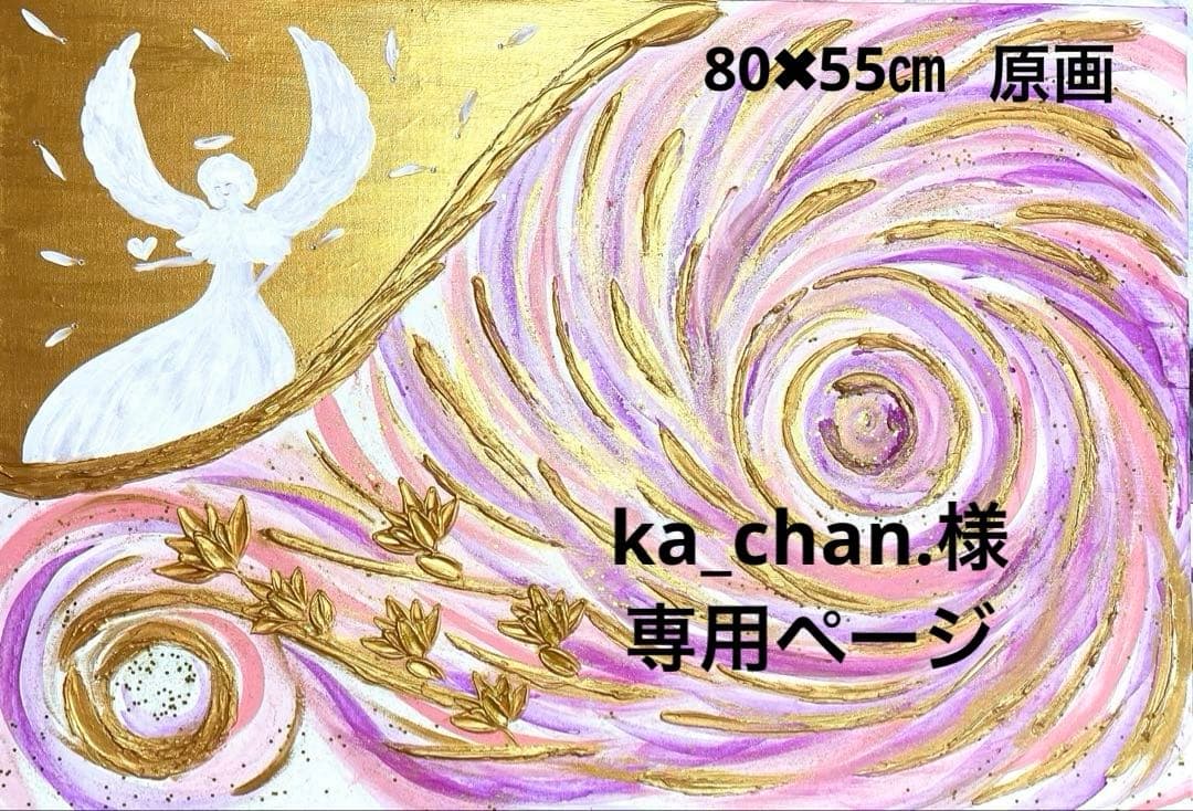 開運絵画　オリジナル　守護天使様　龍神様　蓮の花
