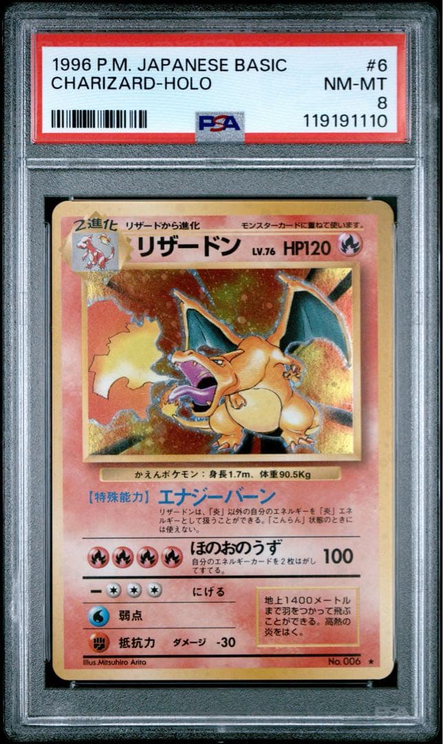 【PSA8】かえんリザードン 1996 旧裏 第一弾 キラ マーク有り ★