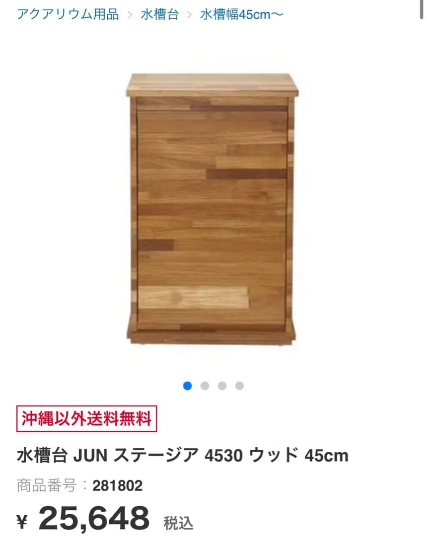 水槽台 JUN ステージア 4530 ウッド 45cm（旧仕様）