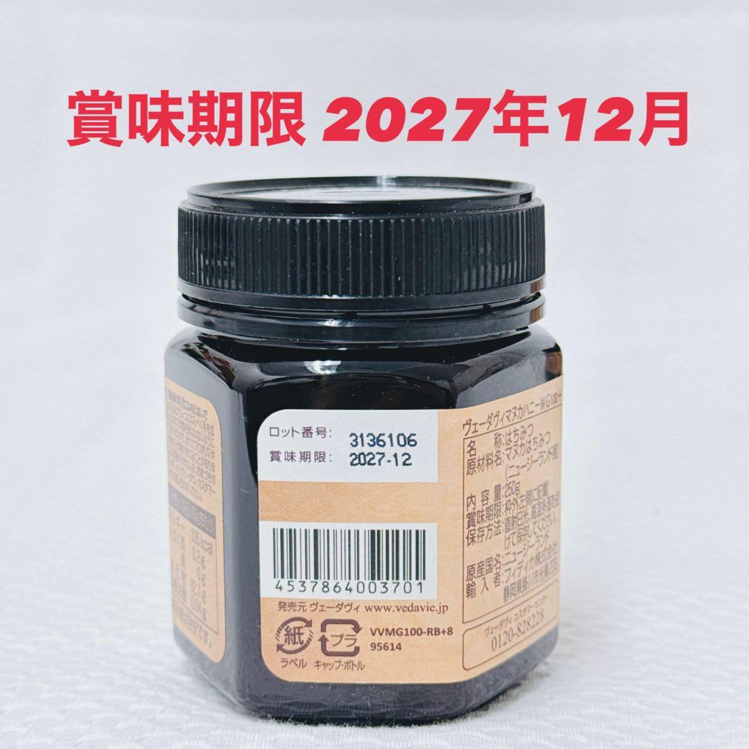 〔3個〕Veda Vieマヌカハニー ヴェーダヴィ MG100+ マヌカはちみつ