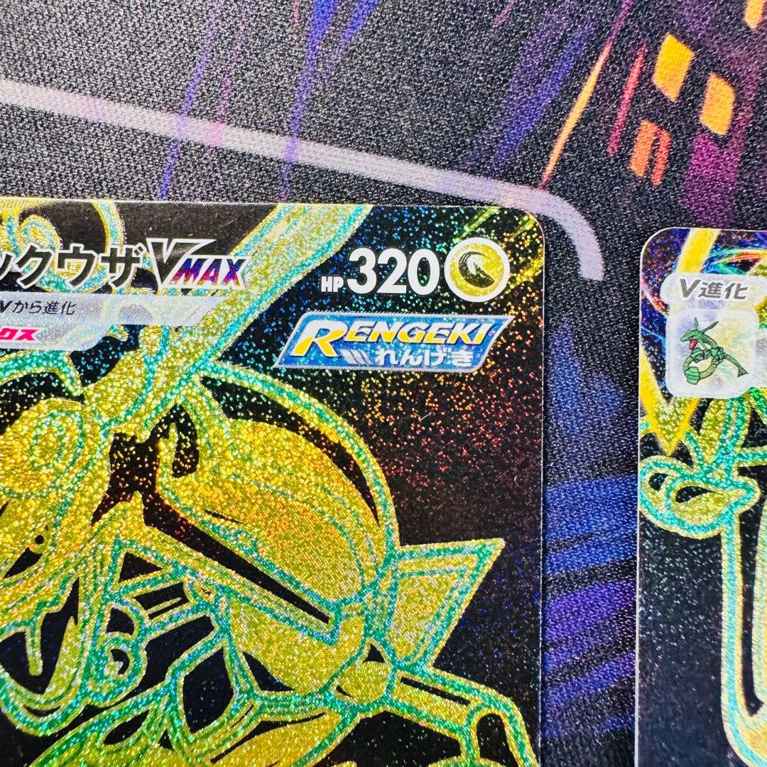 レックウザ VMAX UR 3枚セット 美品