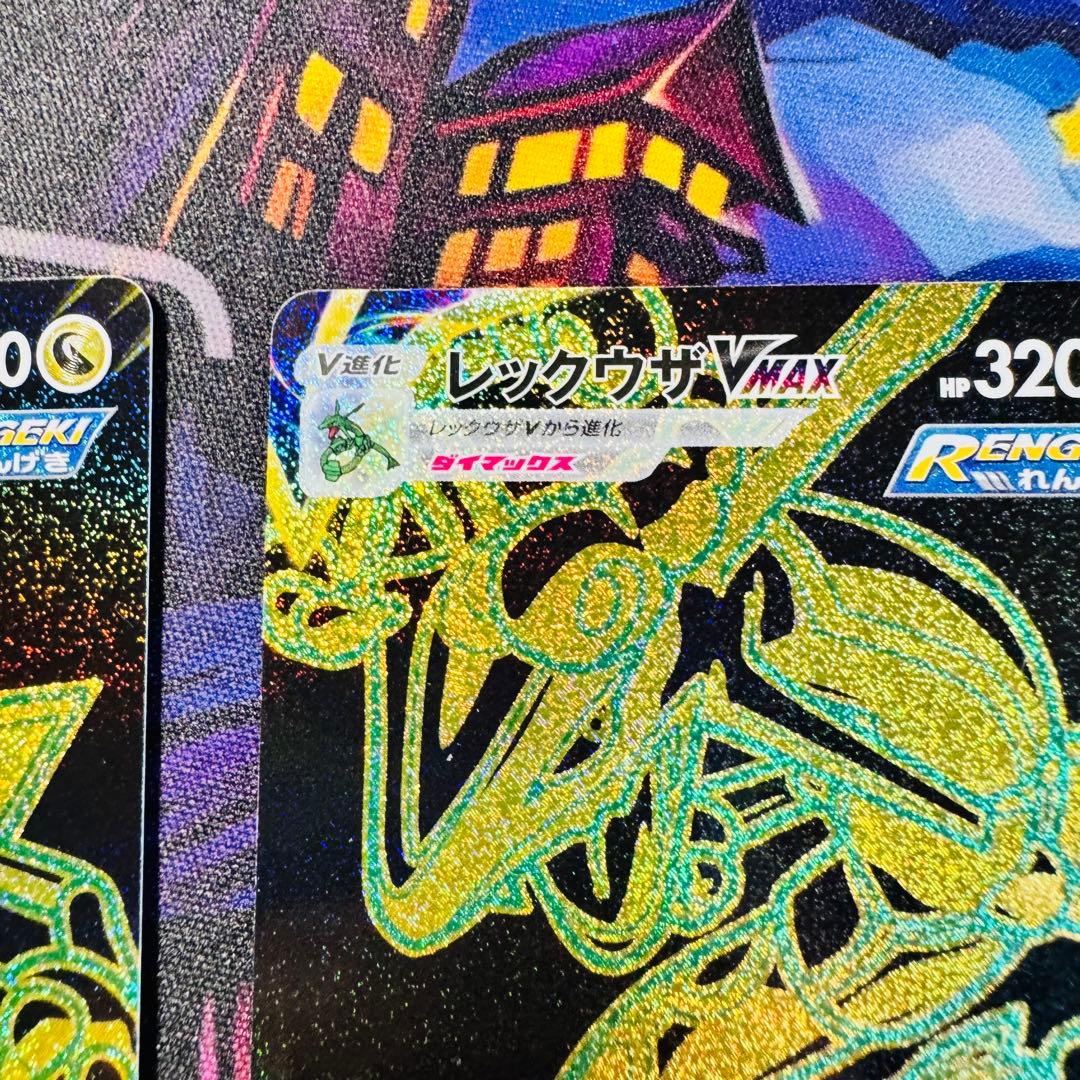 レックウザ VMAX UR 3枚セット 美品
