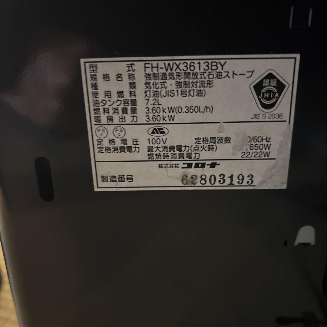 コロナ石油ファンヒーターFH-WX3613BY 10畳13畳