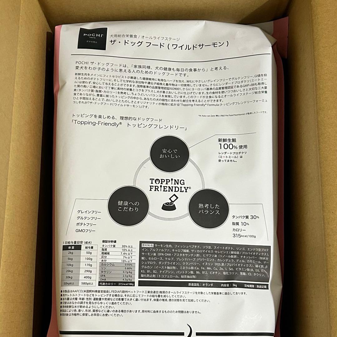 POCHI ザ・ドッグフード ベーシック ワイルドサーモン 3kg