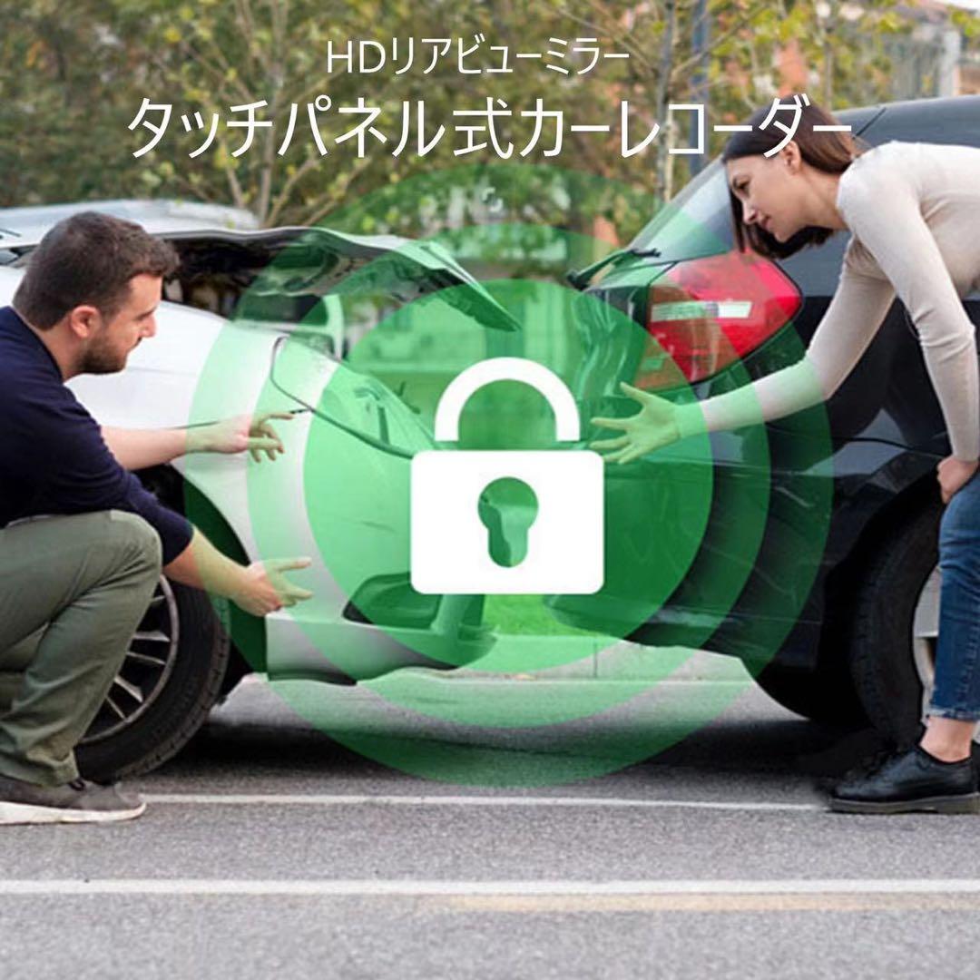 ドライブレコーダー　ミラー型　リアカメラ　分離　前後　同時録画【3台】