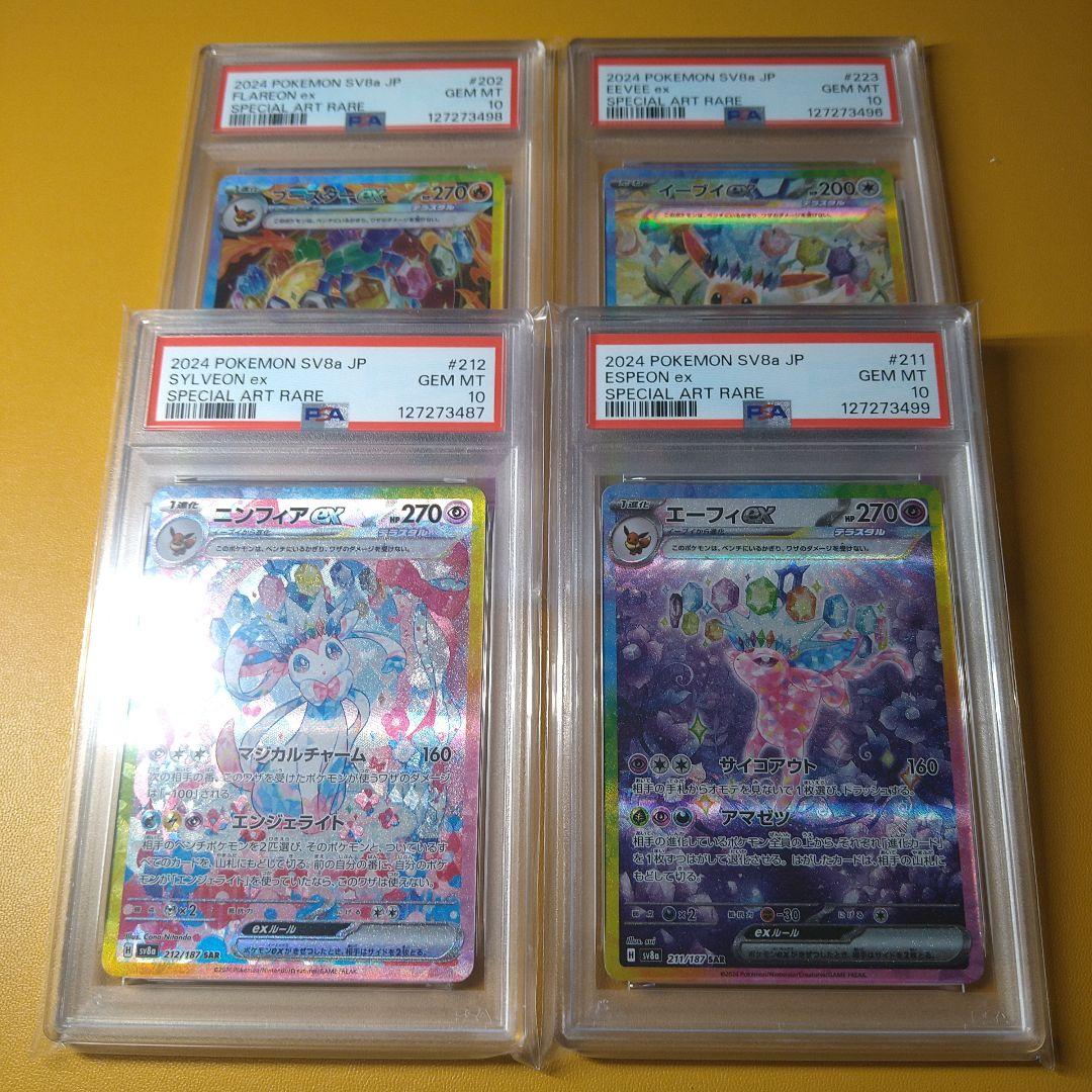 PSA10 ニンフィア　エーフィ　イーブイ　ブースター　ex SAR